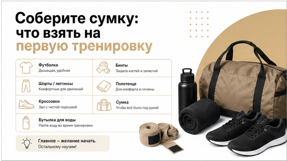 Чеклист сумки на первое занятие боксом: форма, кроссовки, вода