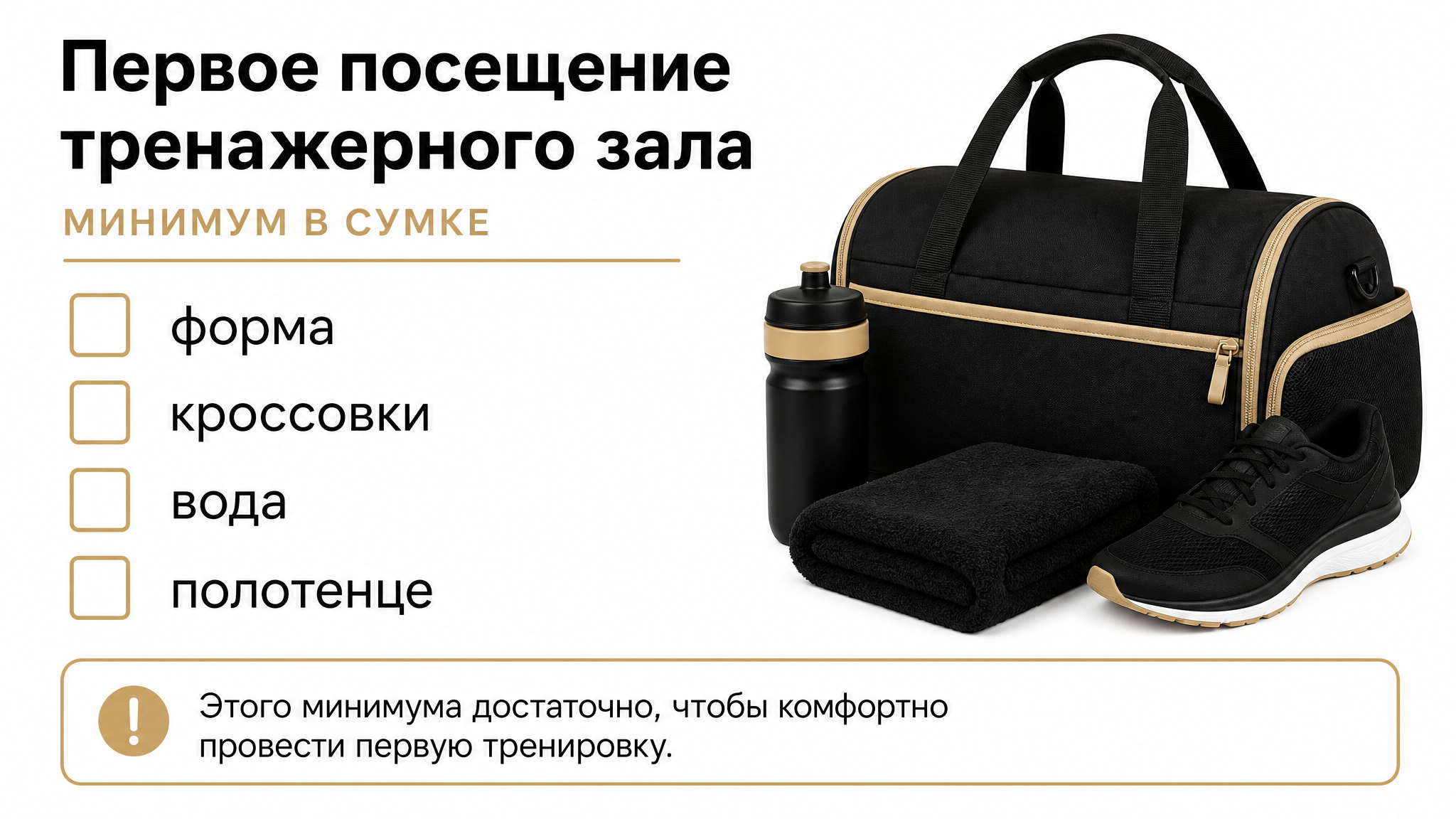 Чеклист минимума на первый визит в зал