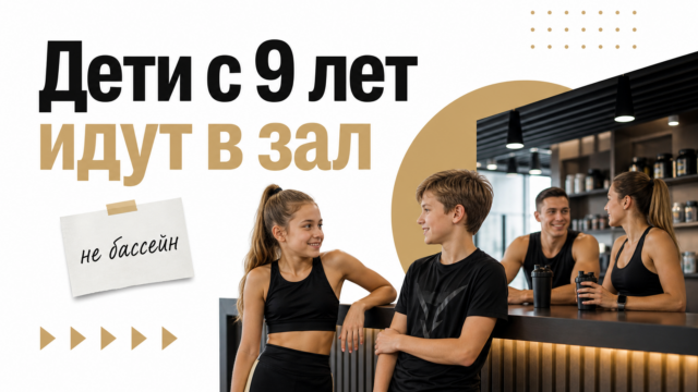 FIZKULT для детей: секция в зале с 9 лет, не в бассейне