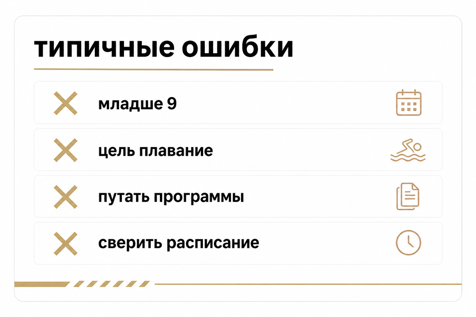 Типичные ошибки при записи ребёнка в FIZKULT