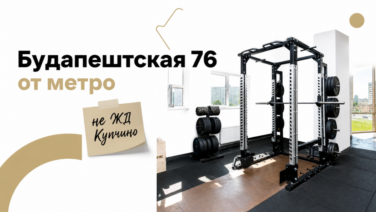 Как добраться до GW Fitness Купчино: маршрут от метро