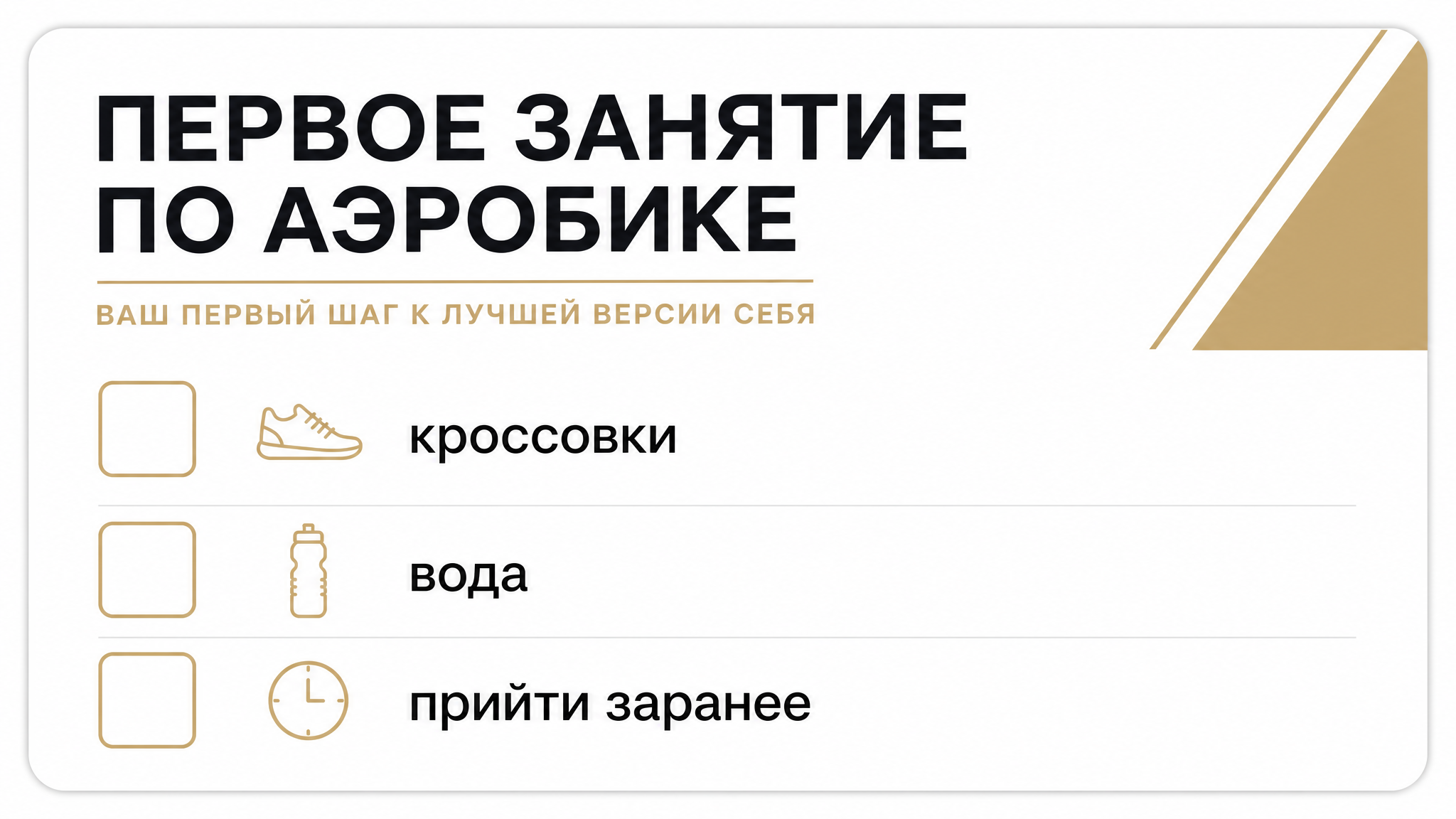 Что взять на первое занятие степ-аэробики: список