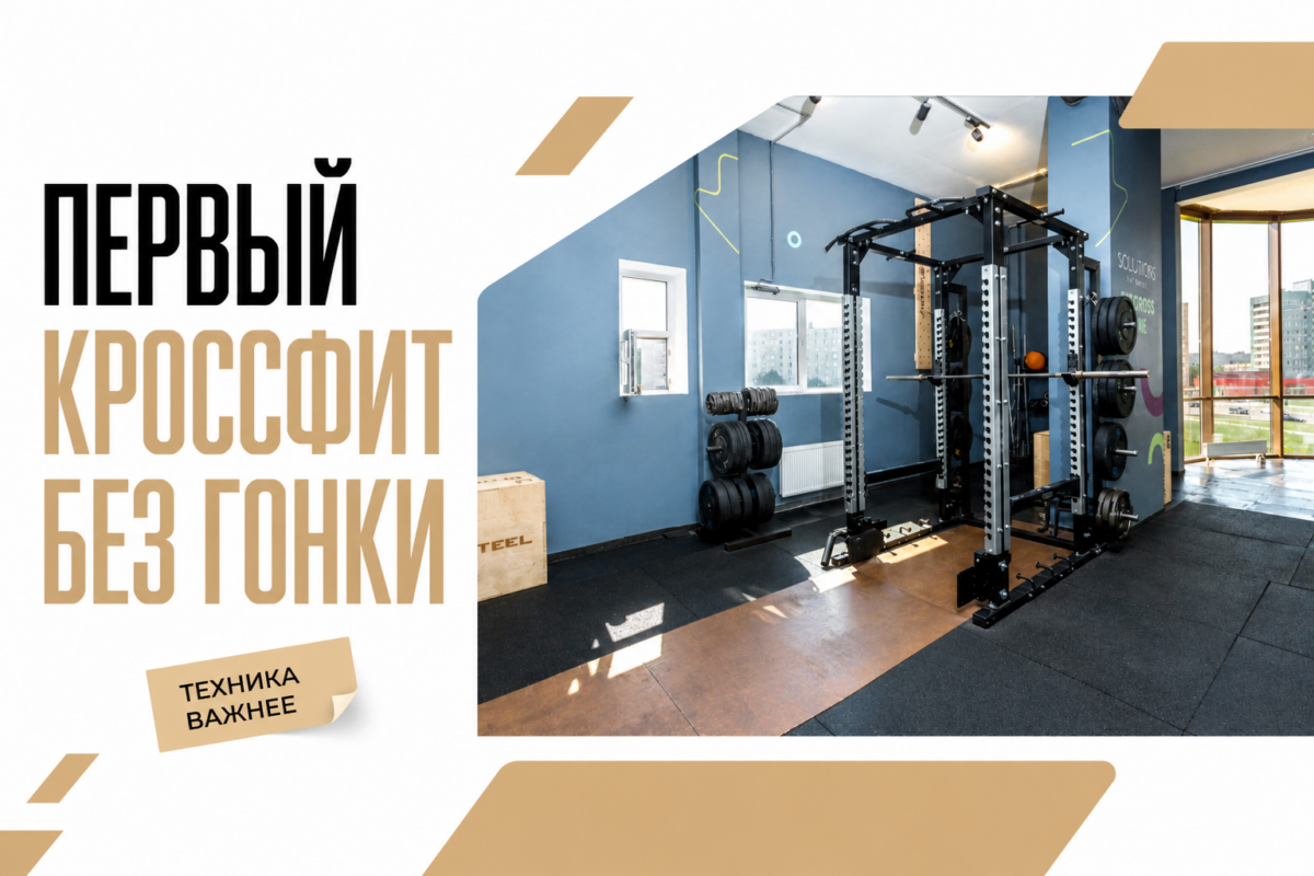 Первый кросс-тренинг в группе для новичка в GW Fitness Купчино
