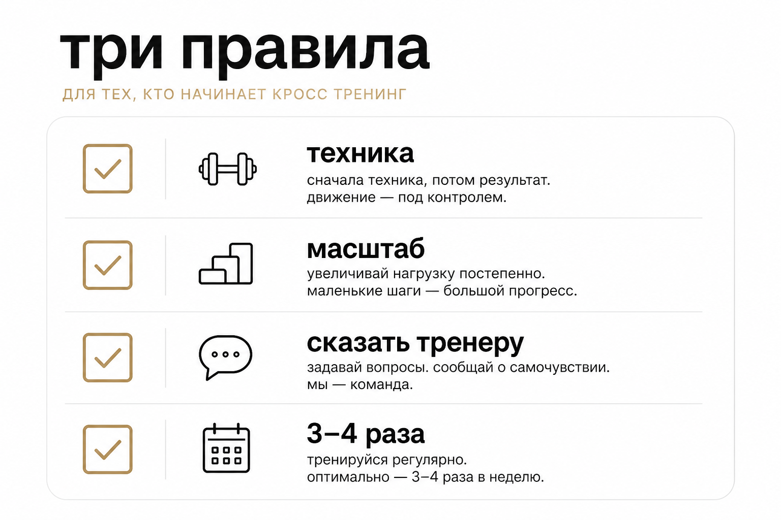 Чеклист трёх правил техники на первом групповом кроссе
