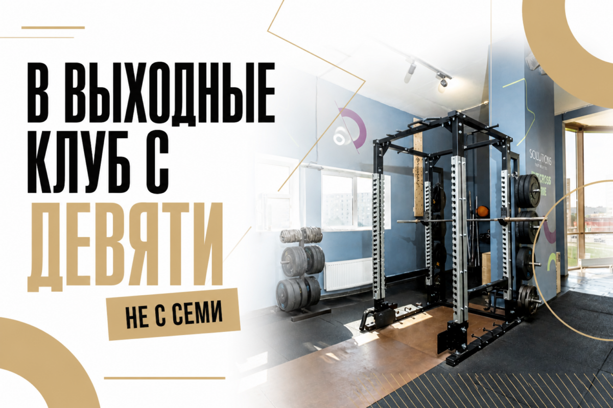 Тренировка в выходной в GW Fitness Купчино: клуб открыт с девяти