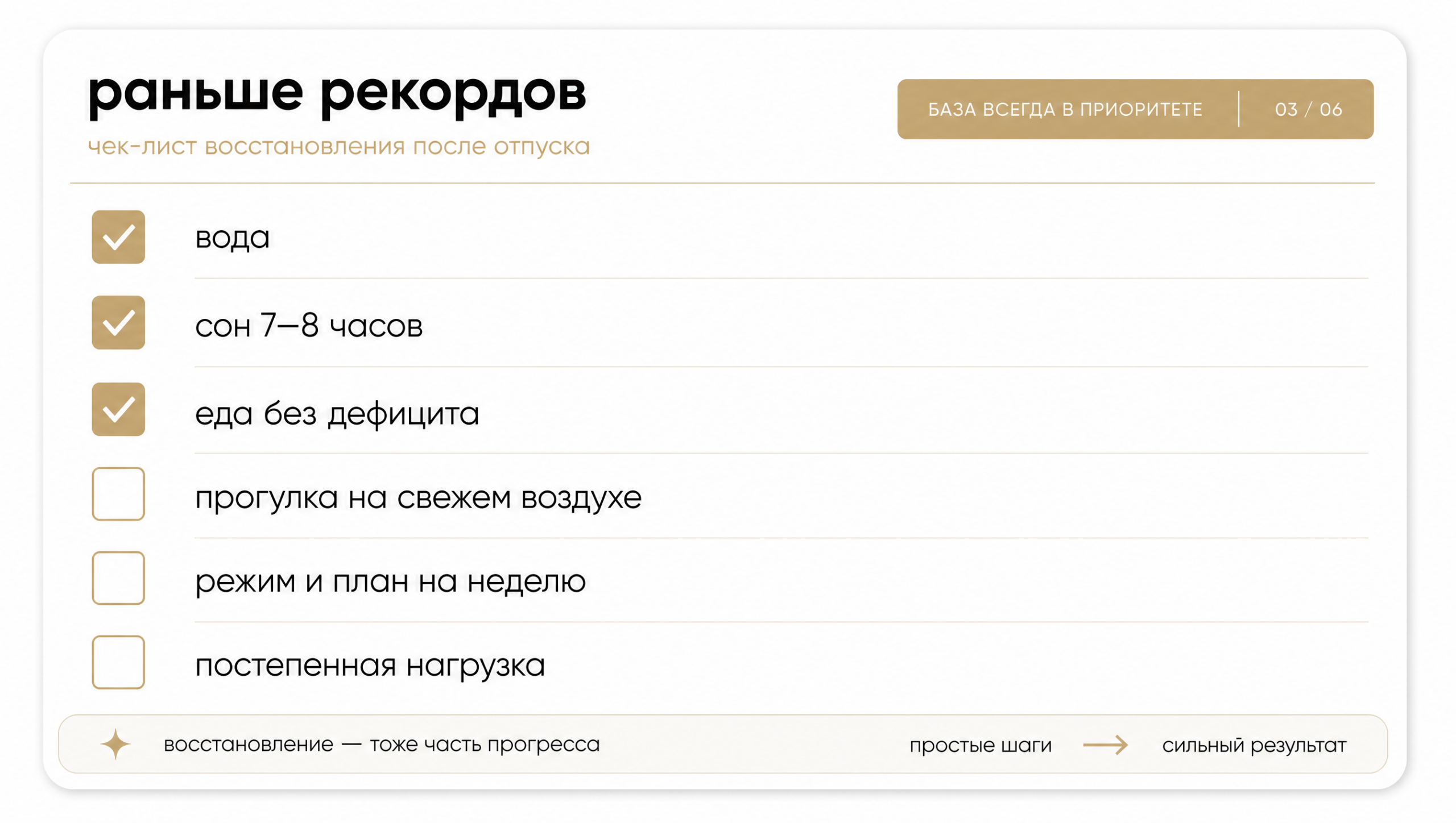 Чеклист первой недели: вода, сон 7–8 часов, еда без дефицита