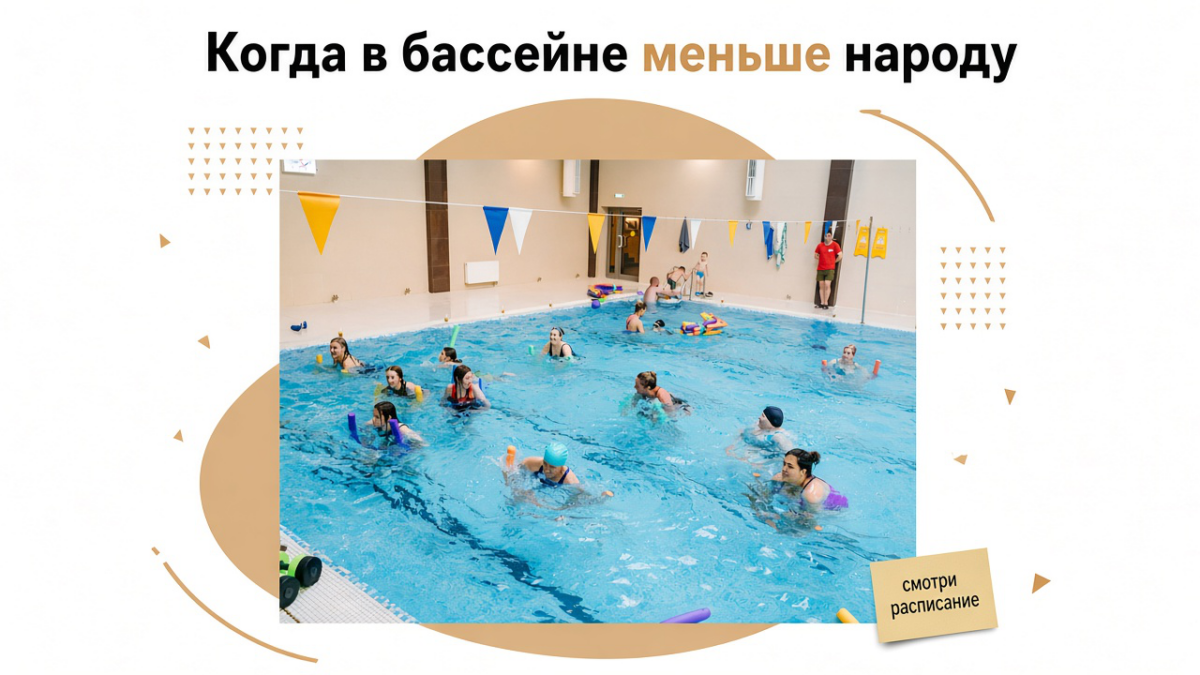 Аквааэробика GW утром — ранний слот для суставов, не для рекорда
